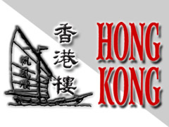 Hong Kong Imbiss in Düsseldorf Hong Kong Imbiss Logo